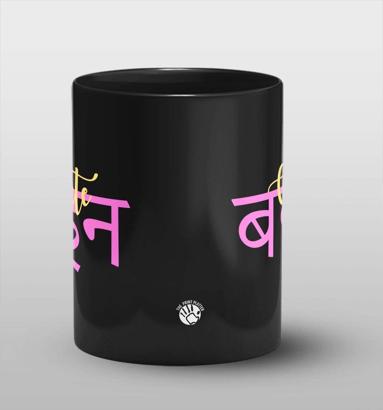 Cute Bahen Full Black Cermic Coffee Mug 330 ml, Microwave & Dishwasher Safe| CM-21