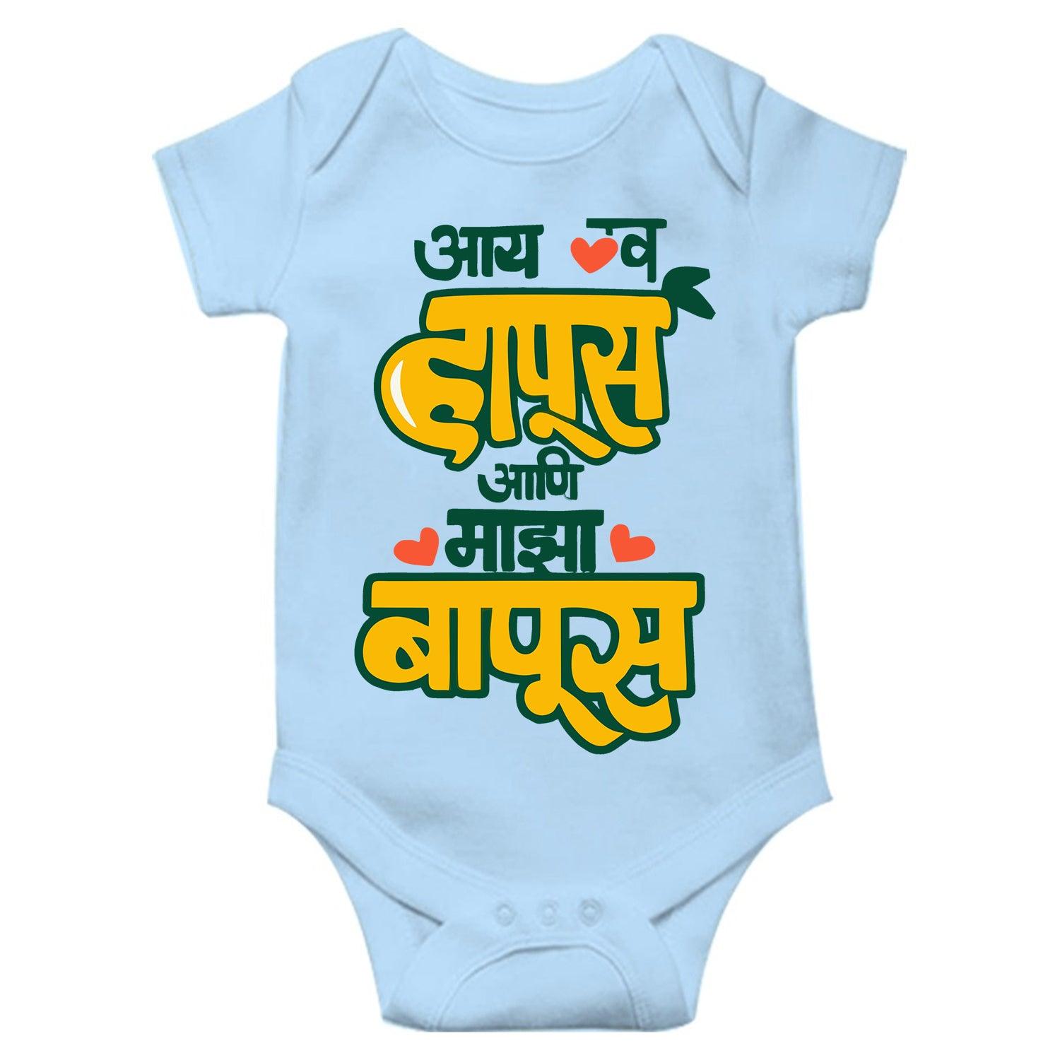 Love Hapus Bapus Unisex Half Sleeve Romper